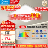 美的（Midea）led吸顶灯灯具吸顶灯客厅灯卧室房间灯全光谱护眼灯饰套餐顶灯 智控调光|60W方灯|三防|送遥控