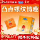 杜蕾斯 避孕套 安全套 凸点螺纹3只 情趣大颗粒 男用 套套 durex