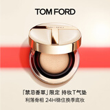TOM FORD禁忌香草限定TF持妆T气垫 粉底液中性一白0.6遮瑕生日礼物女