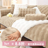 钟爱一生沙发垫冬季加厚毛绒沙发罩套全包防滑皮沙发盖布巾奶油风保暖坐垫 软糯兔毛绒 浅咖【无甲醛添加】 90cm*180cm