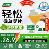 三棵树漆补墙膏乳胶漆白色墙面修补膏去污修复裂缝墙面翻新免漆腻子粉涂料