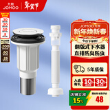 九牧（JOMOO）弹跳式翻版式面盆下水器下水管下水套装厨卫配件洗手池浴室柜排水 【升级通用】翻板式下水器+下水管套餐