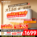 奥克斯（AUX）空调挂机 1.5匹新一级三级升级冷暖 全直流变频 节能省电 自清洁家用卧室壁挂式 高温除菌以旧换新 大1.5匹 一级能效快速冷暖【15-23㎡】