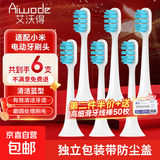 艾沃得适配小米电动牙刷头T300/T500/T700/MES601/MES602米家青春版MI替换头原厂优质品质 6支 【清洁蓝】适配T300/T500