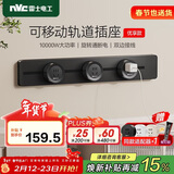 NVC雷士电工轨道插座 明装免打孔壁挂式可移动墙壁导轨插座50厘米+五孔*3黑色