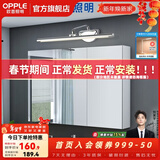 欧普照明（OPPLE）照明LED镜前灯卫生间镜柜灯化妆镜灯浴室化妆灯现代简约 【镜柜普通版】8.5瓦 长50厘米