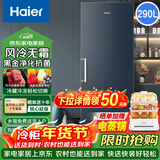 海尔（Haier）立式冰柜家用风冷无霜冷藏冷冻两用一键转换保鲜柜大容量全冷冻冷柜以旧换新 【星石蓝】-30度深冷丨双变频 290L