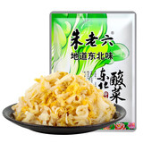 朱老六东北酸菜500g酸白菜0添加0防腐咸菜包饺子猪肉炖粉条火锅酸菜丝 【正宗朱老六】吉林酸菜500g【两包】