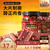 三只松鼠风干猪肉片250g香辣味 休闲零食肉脯健康罐装小吃耐嚼充饥高蛋白