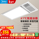 美的（Midea）风暖式浴霸暖风灯照明排气五合一体机集成吊顶无线卫生间浴室机 G4遥控丨12档调温丨免布线
