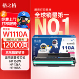 格之格【独家销售】惠普136w硒鼓 110a硒鼓适用惠普136wm硒鼓 108a硒鼓 136a 136nw 108w 138pn打印机 加粉IP版粉盒
