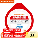 苏泊尔（SUPOR）压力锅胶圈不锈钢高压锅铝合金压力锅密封圈耐高温硅橡胶圈多规格 YS20E06-1 20厘米 不锈钢压力锅用