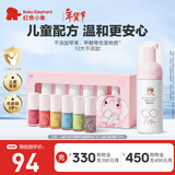 红色小象儿童指甲油可剥撕拉女孩宝宝化妆品生日表演节日礼物彩妆礼盒套装 【指甲油套装+洁面泡110g】