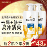 潘婷去屑洗发水乳液修护750G洗发水洗头膏男女通用
