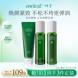 一叶子覆盆子洁水乳3件套紧致淡纹修护护肤品套装情人节礼物送女友