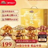 三只松鼠纯坚果礼盒2110g/2120g混发零食礼包干果送礼长辈新春企业团购