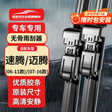 欧积无骨雨刮器雨刷器(06-11款)大众速腾/(07-16款)迈腾原厂原装尺寸