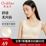 欧迪芬无尺码内衣女无痕无钢圈文胸背心式可睡眠XB3521