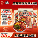满小饱麻辣红油米线242g*3袋西安风味麻辣鲜香方便速食夜宵