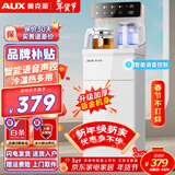 奥克斯（AUX）茶吧机家用多功能智能遥控大屏双显立式下置式饮水机 升级加厚侧板 多档调温 语音遥控丨蓝光水壶丨双显 制冷制热型