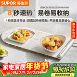 苏泊尔（SUPOR）【年货好礼】折叠暖菜板饭菜保温板热菜板 加热菜板 柔性解冻温奶保温（方形） BF4624R832D