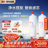 3M 舒活泉SDW 8000T-CN型家用净水器原装替换滤芯