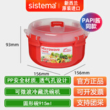 sistema新西兰进口保鲜盒微波炉泡面碗可加热饭盒上班族便当盒便携料理盒 圆形碗（1113）915ml