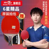 双鱼乒乓球拍直拍单拍 6星六星兵乓球拍 6D-E短柄 附拍套