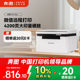 奔图（PANTUM）M1 max激光打印机学生作业家用 办公打印机wifi 远程打印 复印扫描一体机 4200页大印量BM2310w