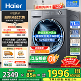 海尔滚筒洗衣机全自动10公斤/11公斤大容量洗衣机以旧换新补贴一级能效 羽绒洗 特渍洗 除菌螨 筒自洁 11公斤 滚筒 【537超薄】1.2洗净比+525大筒