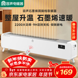容声【金榜推荐】石墨烯加长踢脚线取暖器速热家用电暖器电暖气片暖风机烘衣室内加热器RSN-FHTJ001R