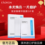 澳容玻尿酸精华面膜5片装男女士补水保湿舒缓修护节日礼物