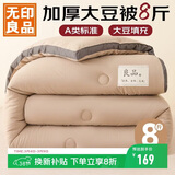 无印良品立体A类面料10%大豆纤维秋冬季被子棉被芯冬天被褥200x230cm8斤