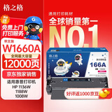 格之格适用惠普1136w硒鼓 惠普1188w硒鼓 166a硒鼓 HP1188nw 1188pnw 1008a 1008w w1660a大容量硒鼓 墨粉盒