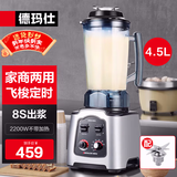 德玛仕（DEMASHI）商用豆浆机破壁机早餐店用食堂餐饮全自动免过滤无渣大功率大容量现磨豆浆机五谷杂粮多功能磨浆机 4.5L丨非加热款丨耐用一机双刀