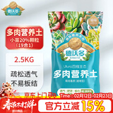德沃多多肉专用营养土5斤【19合1】植物种植养花土壤颗粒土花盆土80%土