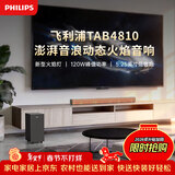 飞利浦（PHILIPS）火焰屏黑科技 立体环绕声回音壁音响 无线蓝牙低音炮 澎湃音浪 电视投影仪客厅家庭影院TAB4810/93