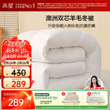 水星家纺被子澳洲羊毛冬季冬被芯冬季加厚被子被芯220x240cm约7.8斤