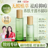 透真控油祛痘水乳套装茶树油修复痘印收缩毛孔补水爽肤水青少年护肤品