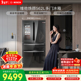 博世（BOSCH）562L法式多门冰箱美妆储藏大容量双系统双循环 变频零度保鲜铂金抗菌冰箱 KFN96PA56C 国家补贴