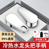 伯惠达水龙头把手厨房淋浴花洒混水阀开关冷热水龙头把手柄配件通用