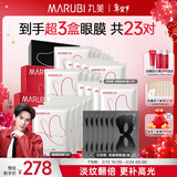 丸美蝴蝶眼膜2.0 多重胜肽紧致淡纹眼膜贴7对 滋养抗皱抗氧提亮 礼物 