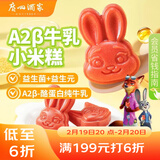 广州酒家A2β牛乳小米糕200g*2袋 16个 疯狂动物城联名儿童早餐春节也送货