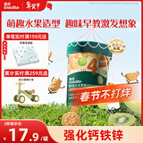 英氏（Engnice）婴幼儿水果派对饼干蜜瓜猕猴桃味 宝宝婴儿零食辅食饼干85g