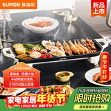 苏泊尔（SUPOR）电烤盘电烤炉 家用多功能锅 电烧烤炉大容量2100W速烤 轻油少烟不粘烤肉机GJ5025P809