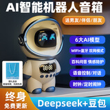 万火豆包ai智能音箱陪伴机器人语音蓝牙音响情人节礼物男朋友男生生日礼物男士送男孩高档实用年会礼品