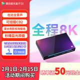 腾讯极光盒子5X 全程8K超清电视盒子 智能网络机顶盒 双杜比认证 AI画质增强 杜比视界蓝光原盘硬盘云盘播放器 极光盒子5X