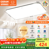 欧司朗（OSRAM）吸顶灯卧室灯灯具全光谱儿童护眼无极调光接入米家智星系列包安装