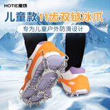 魔铁（MOTIE）冰爪儿童防滑鞋套鞋钉户外登山攀岩装备防雨雪爬山防滑冰抓雪爪