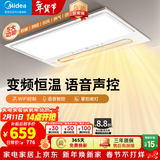 美的（Midea）超薄集成浴霸风暖照明排气一体双核吹风换气卫生间暖风机 云帆Y5 升级离线语音/2832W（变频恒温)